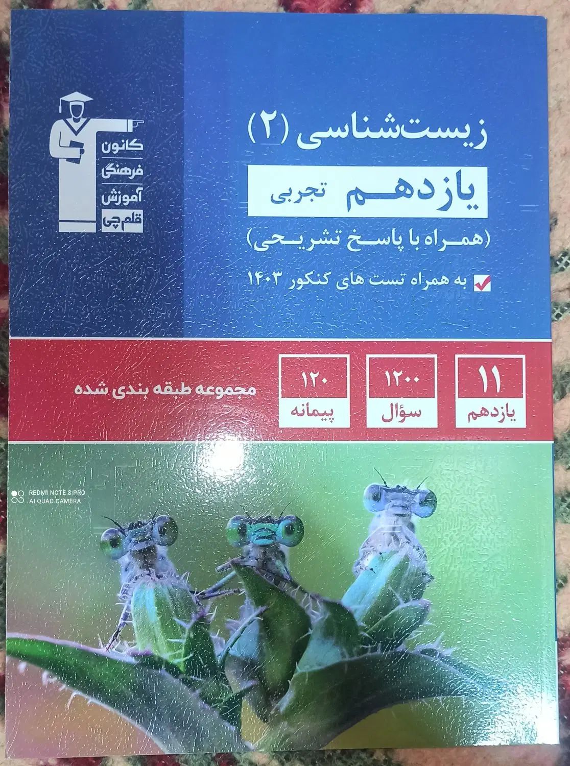کتاب زیست قلم چی یازدهم|کتاب و مجله آموزشی|تهران, بیسیم|دیوار
