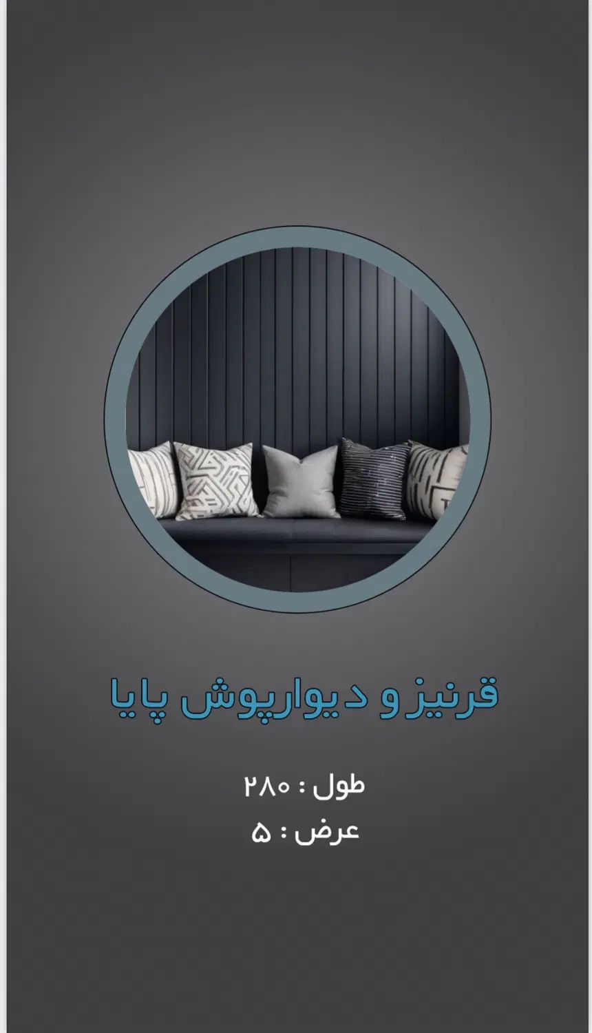 فروش ونصب قرنیز ماربل شیت ترمووال ترموودکفپوش|خدمات پیشه و مهارت|شیراز, امام حسین|دیوار
