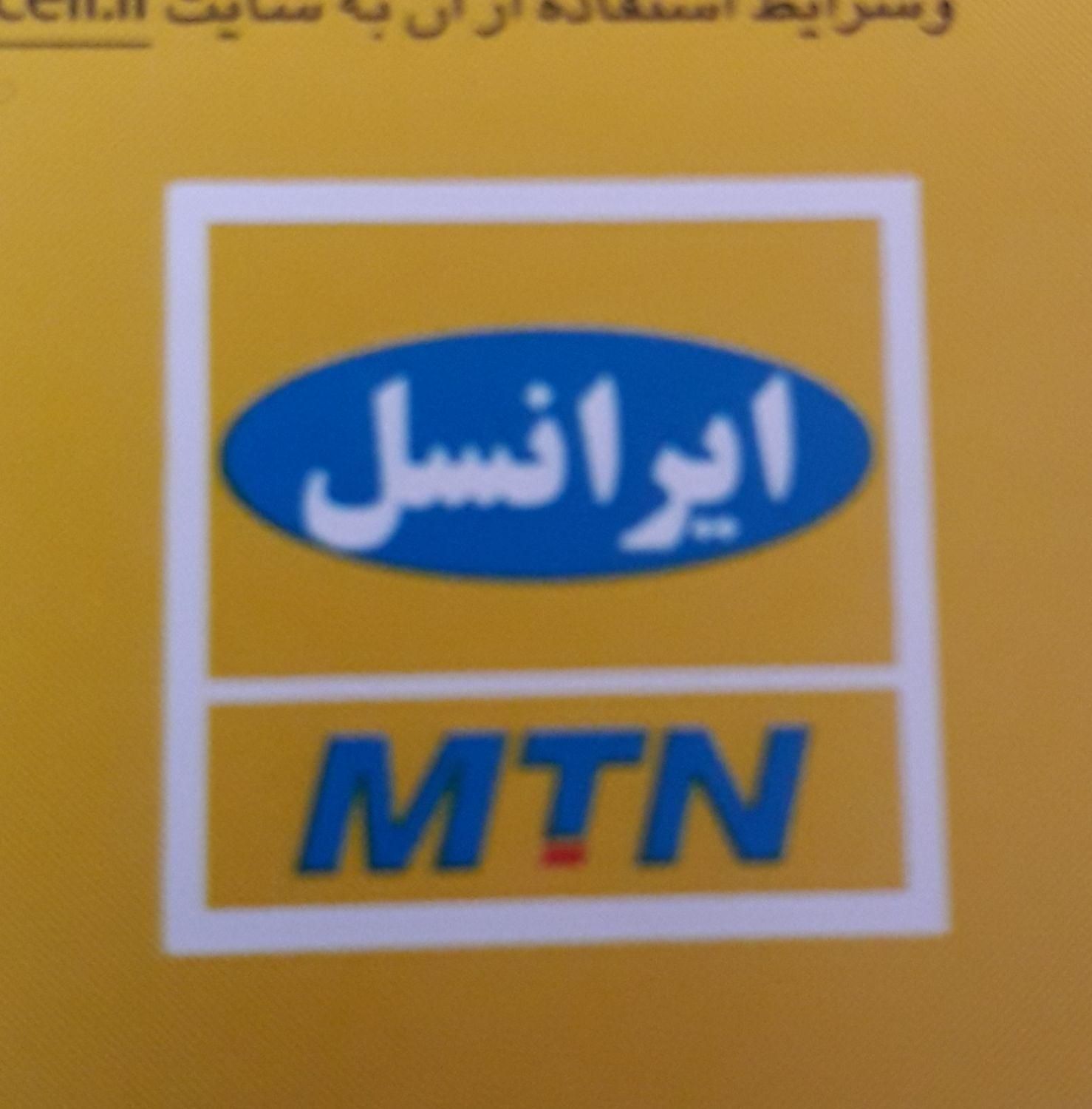 سیم کارت ایرانسل رند|سیم‌کارت|اسلام‌شهر, شهرک قائمیه|دیوار