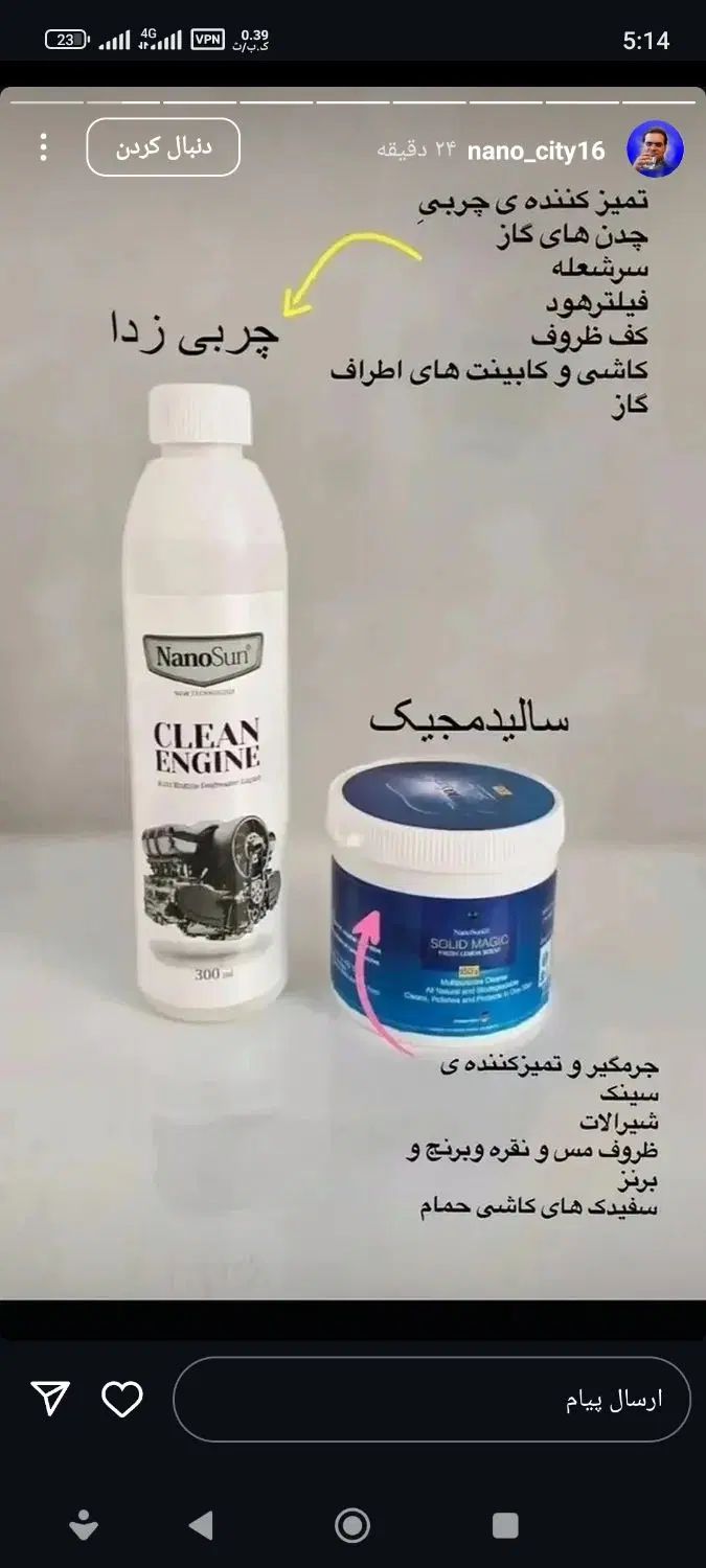 شیشه شوی نانو|مواد شوینده و دستمال کاغذی|مشهد, توس (بلوار توس)|دیوار