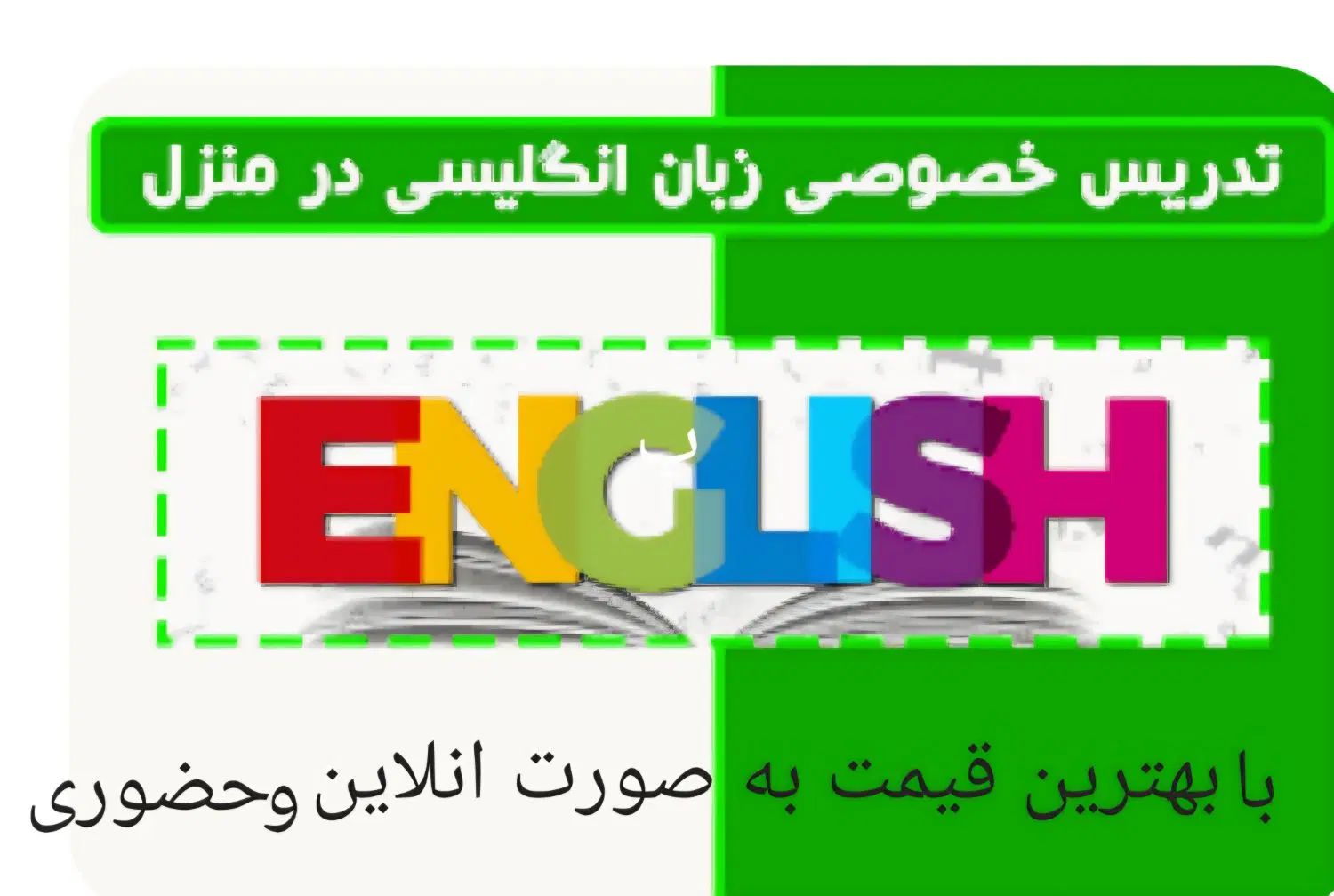 اموزش خصوصی زبان انگلیسی در منزل و آنلاین و حضوری|خدمات آموزشی|مریوان, |دیوار