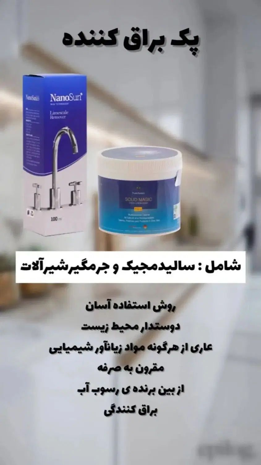 شوینده های نانو|مواد شوینده و دستمال کاغذی|کرج, باغستان|دیوار