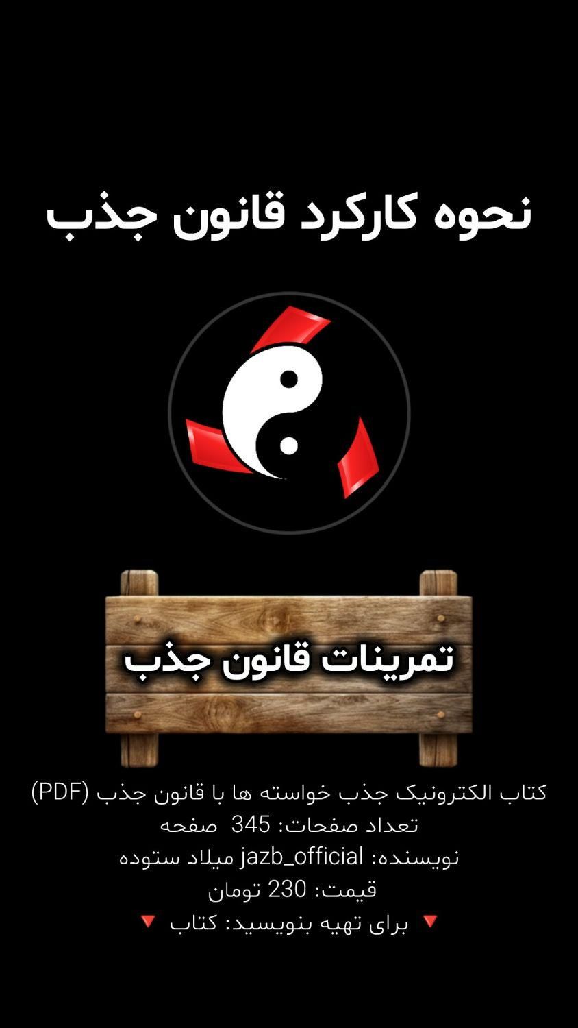 خودآموز قانون جذب|کتاب و مجله آموزشی|تهران, افسریه شمالی|دیوار