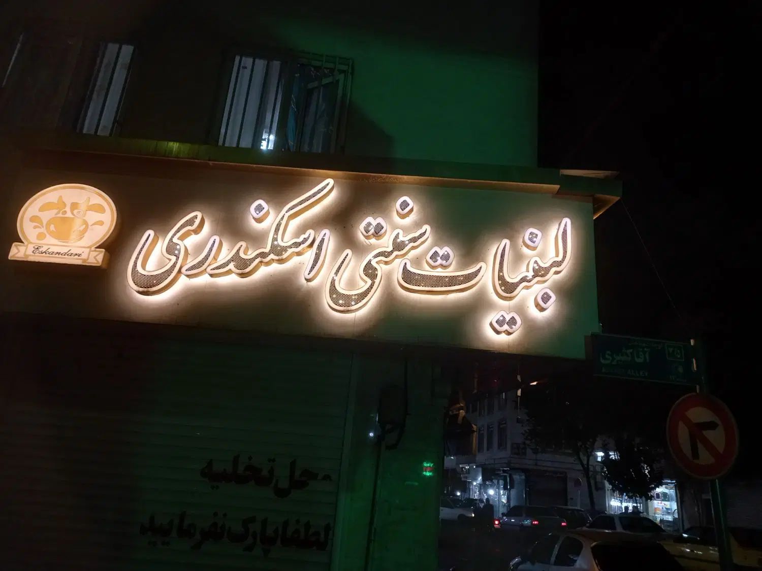 نئون|لامپ و چراغ|تهران, دولاب|دیوار