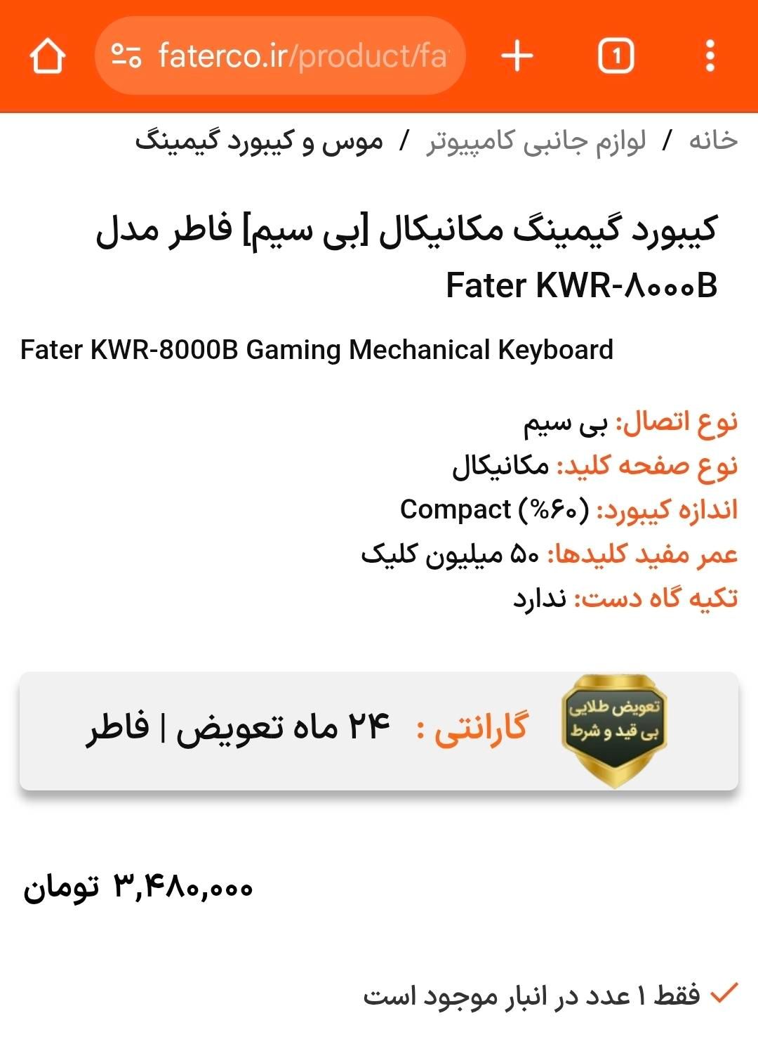 کیبورد گیمینگ مکانیکال بی سیم فاطر مدل KWR-8000B|قطعات و لوازم جانبی رایانه|رشت, جانبازان|دیوار