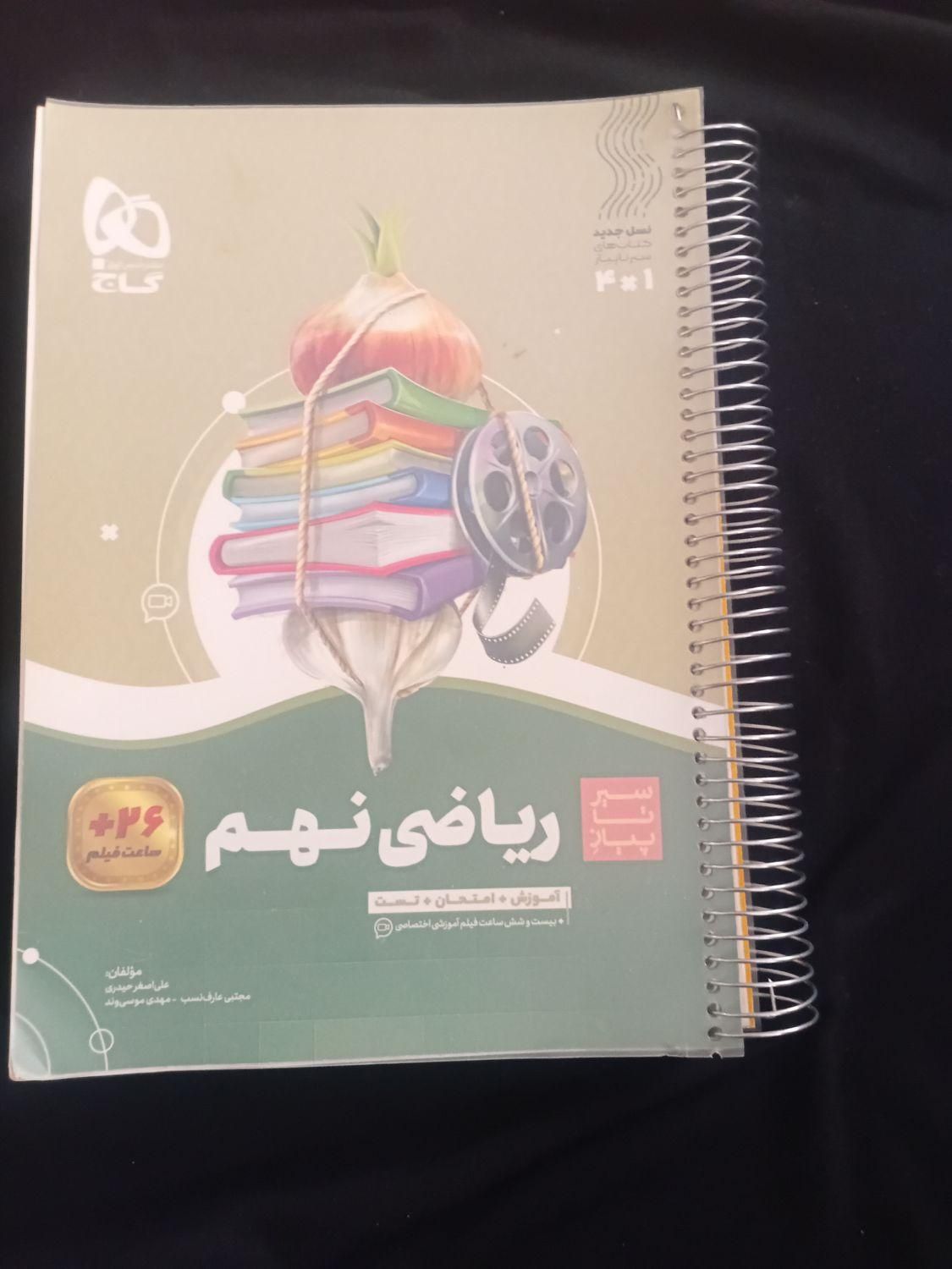 کتاب اموزشی|کتاب و مجله آموزشی|تهران, ونک|دیوار