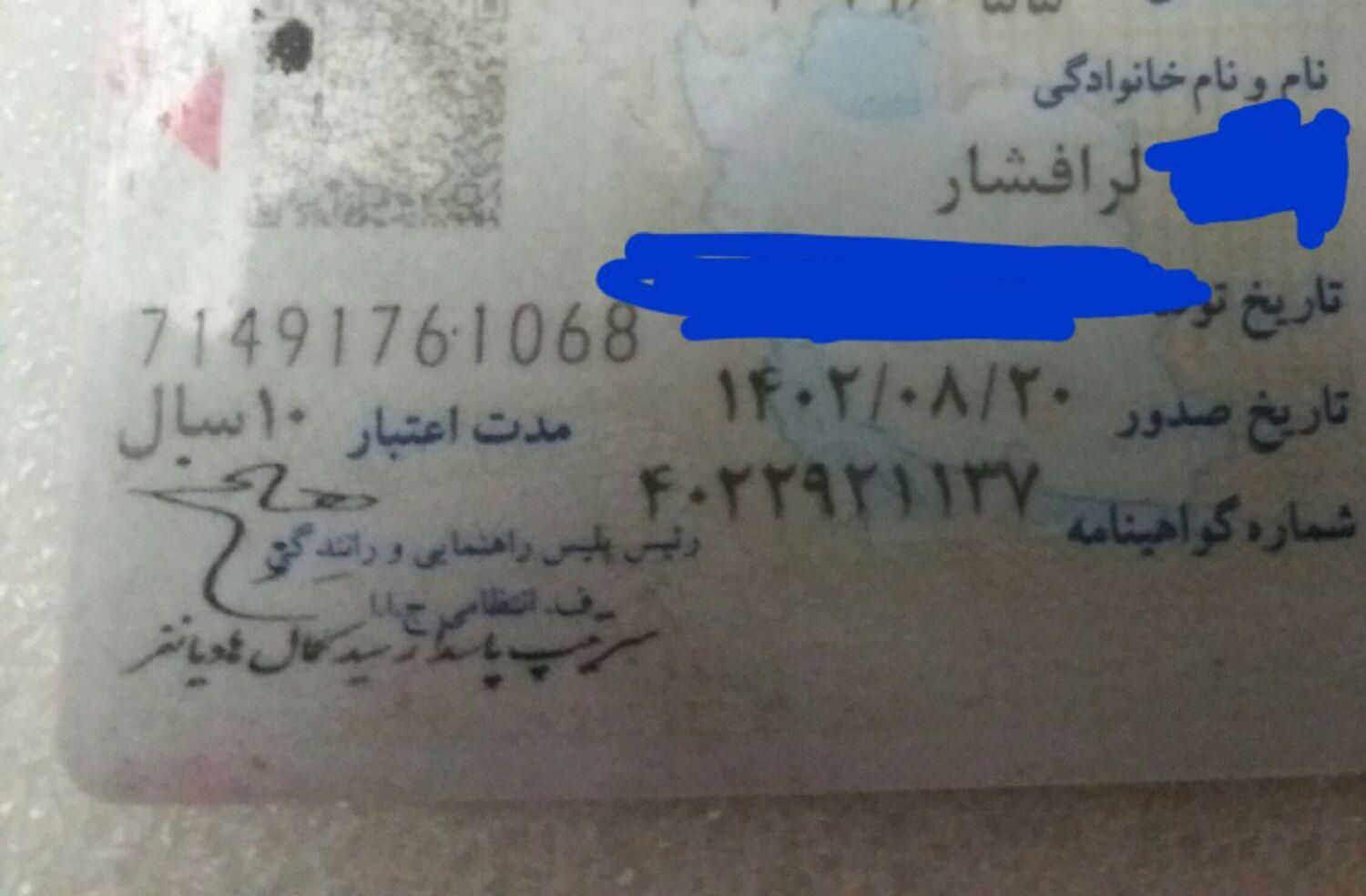گواهینامه پیدا شده بنام خانم لر افشار|اشیا|کرمان, |دیوار