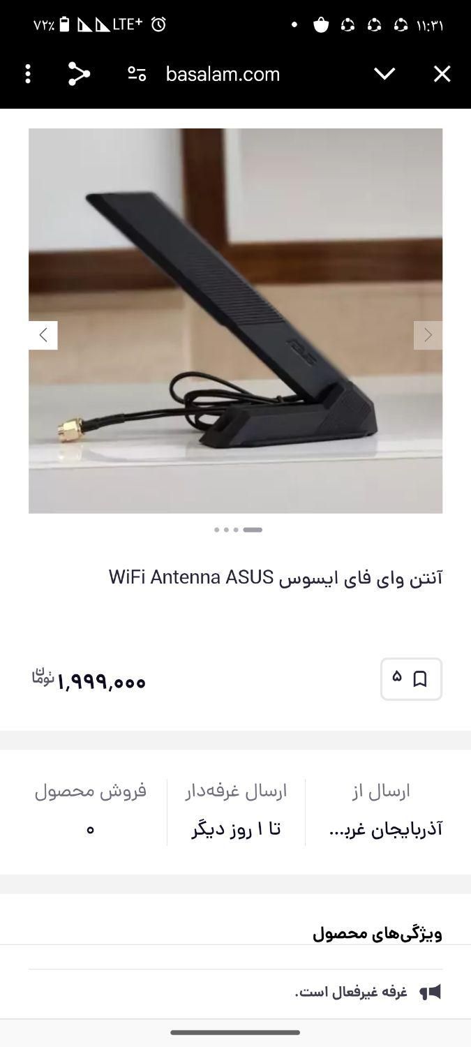آنتن وای فای ایسوس اورجینال اصلی ، کابل ایسوس|قطعات و لوازم جانبی رایانه|قدس, |دیوار
