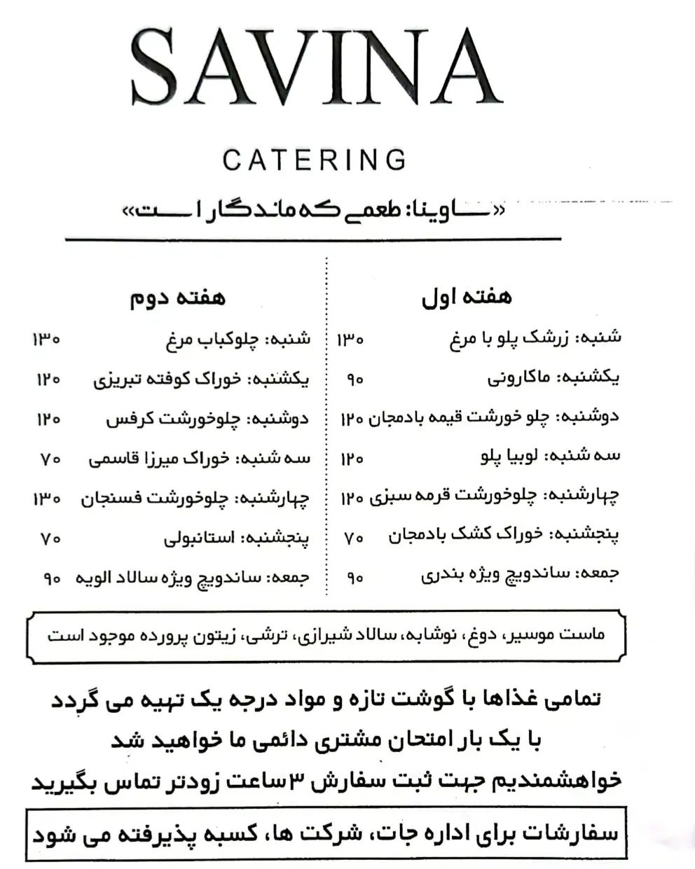 کترینگ ساوینا ارائه غذا ب تمام نقاط تهران|خوردنی و آشامیدنی|تهران, مهرآباد جنوبی|دیوار