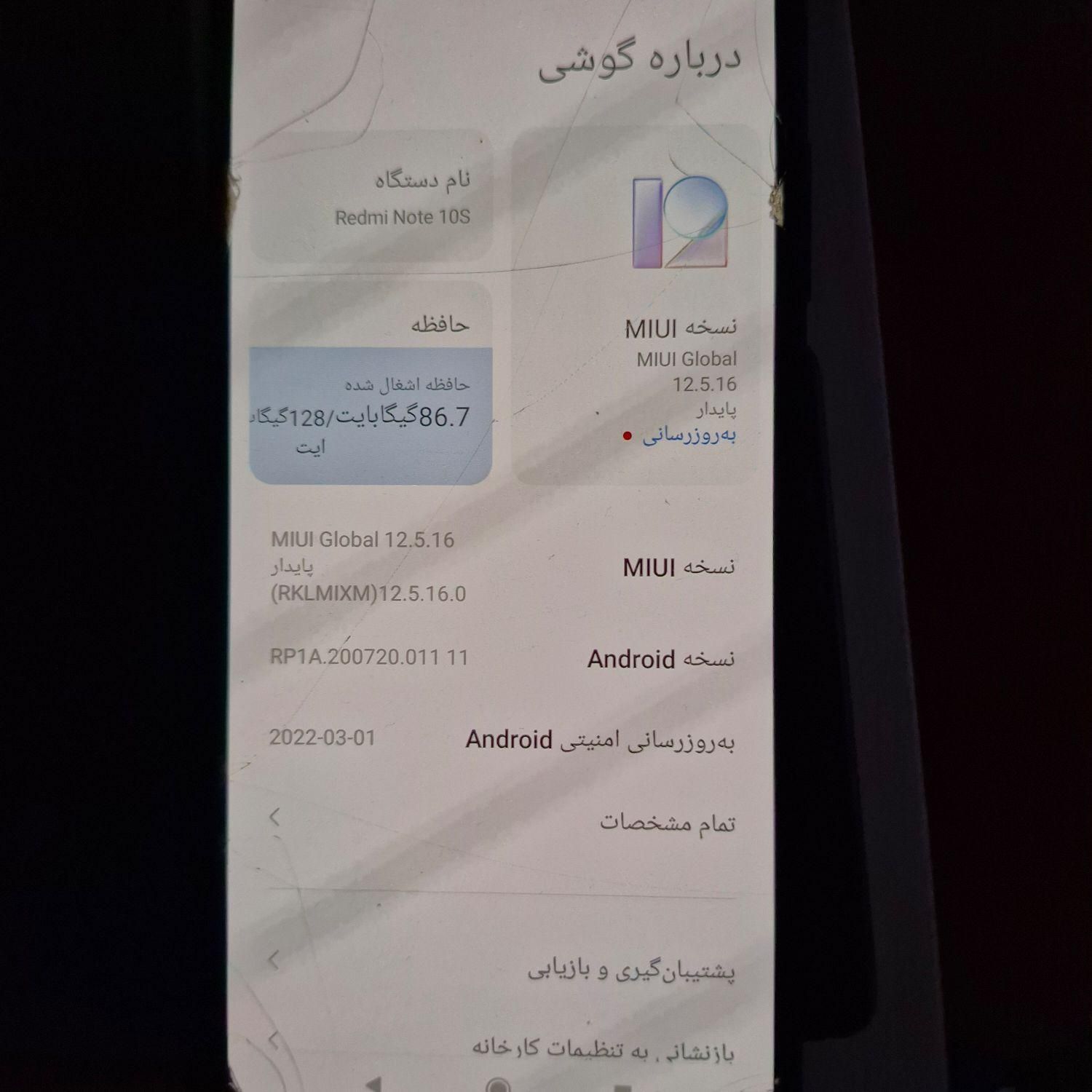 شیائومی Redmi Note 10S با حافظهٔ ۱۲۸ گیگابایت|موبایل|گلبهار, |دیوار