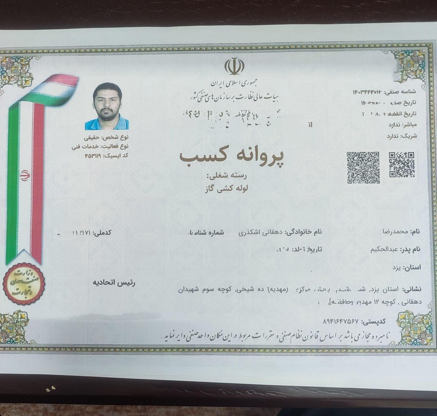 لوله کشی گاز شهرستان های یزد تفت اشکذر|خدمات پیشه و مهارت|یزد, |دیوار