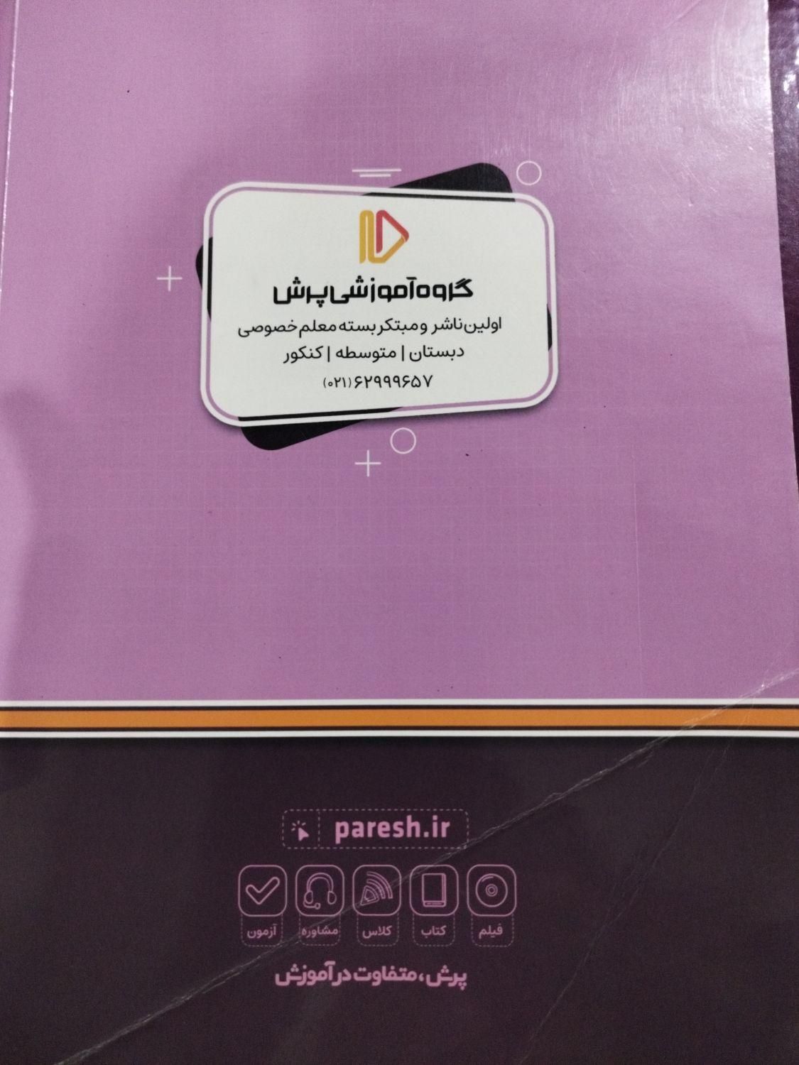 کتاب علوم پرش پایه نهم|کتاب و مجله آموزشی|تهران, گمرک|دیوار