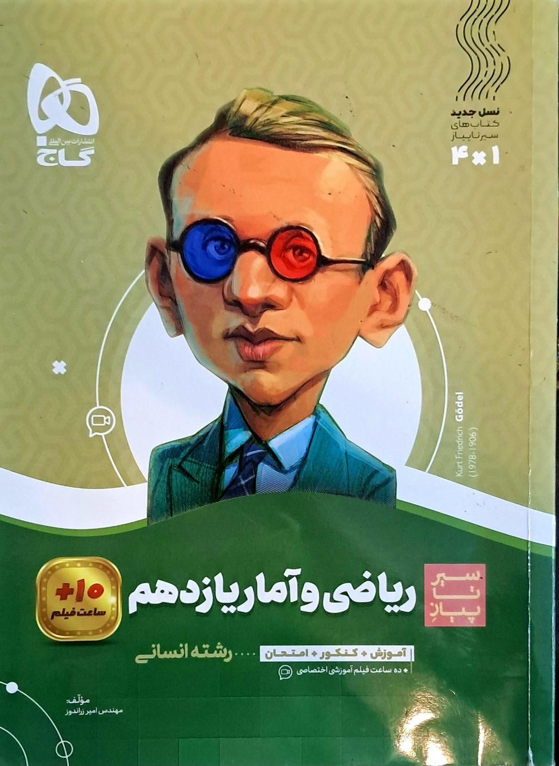 کتاب کمک درسی|لوازم التحریر|تهران, آشتیانی|دیوار