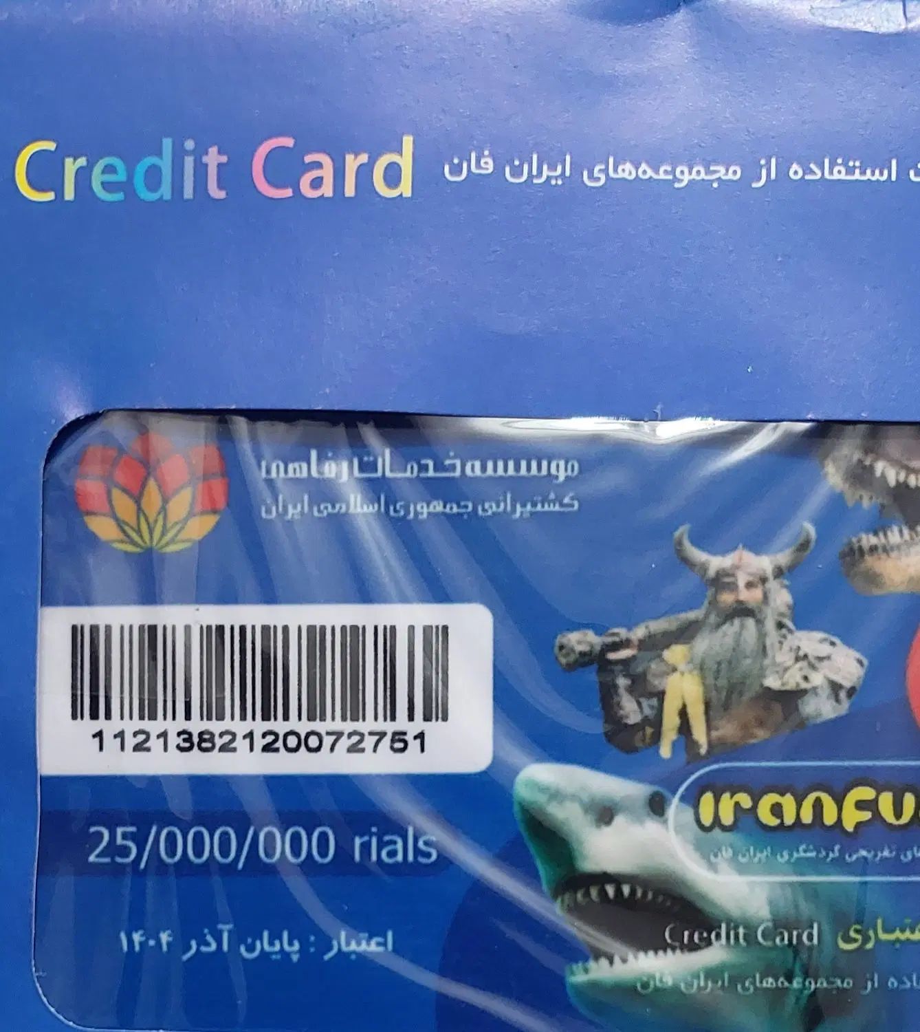 کارت تفریحی|کارت هدیه و تخفیف|تهران, شهرک شهرداری|دیوار