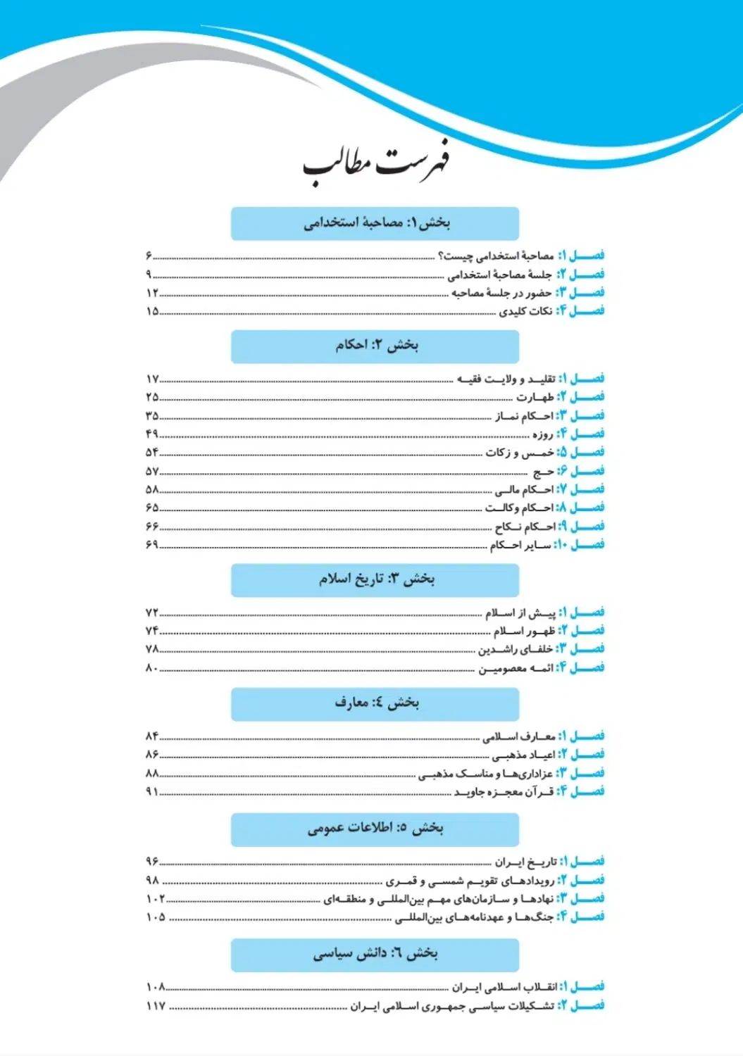 جزوه وفایل مصاحبه آموزش پرورش به صورت کامل|کتاب و مجله آموزشی|نیشابور, شهرک جانبازان|دیوار
