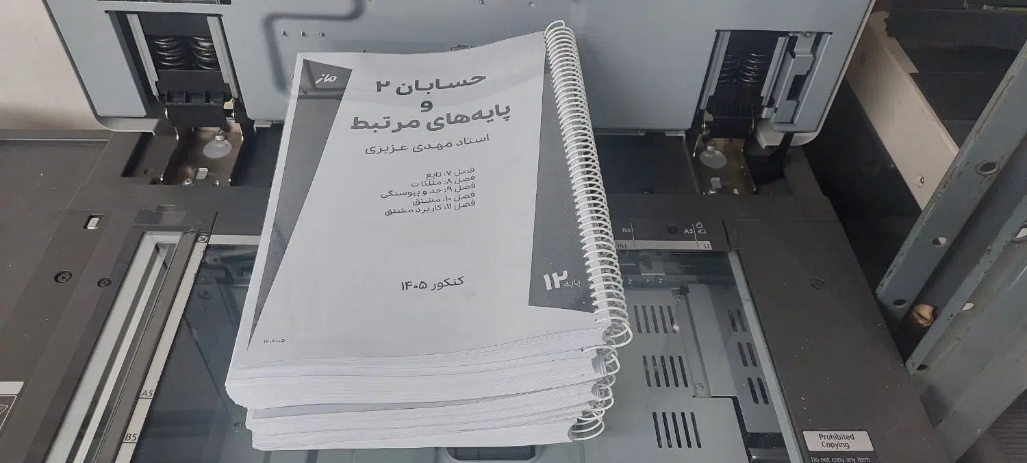 پرینت دانشجویی،دانش آموزی ،پرینت ارزان برگی ۹۵۰|خدمات رایانه‌ای و موبایل|تهران, فلسطین (میدان انقلاب)|دیوار