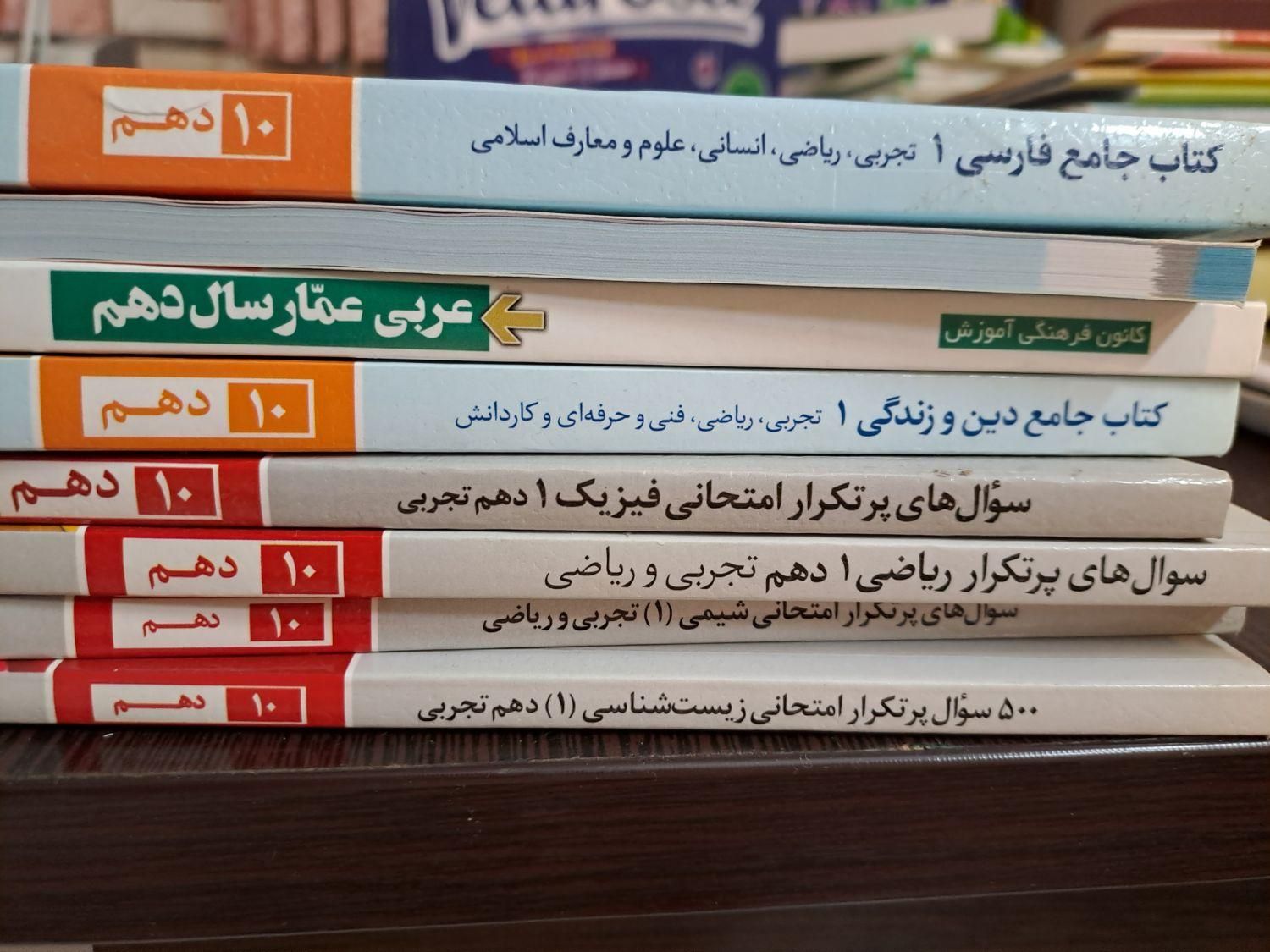 کتاب های دهم تستی و تشریحی+شب امتحان‌ رایگان|کتاب و مجله آموزشی|تهران, کوهک|دیوار