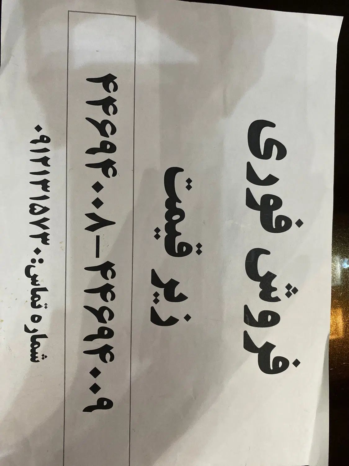 فروش ۲ خط رندثابت پشت هم تجاری در اکباتان|تلفن رومیزی|تهران, اکباتان|دیوار