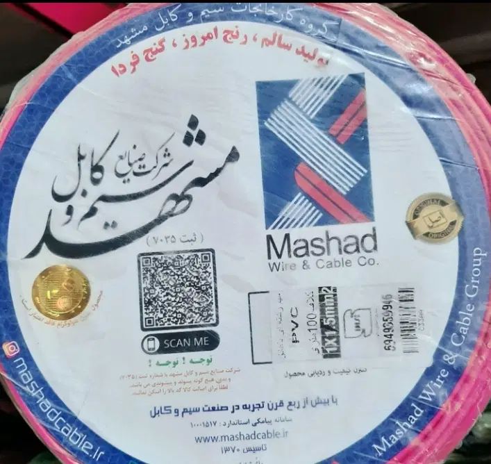 سیم و کابل مشهد اصل|مصالح و تجهیزات ساختمان|مشهد, شهید آوینی|دیوار
