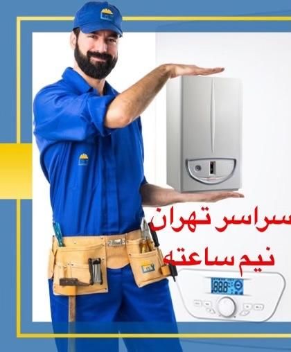 تعمیرات تعمیرکار سرویس پکیج کولرگازی اسپیلت داکت|خدمات پیشه و مهارت|تهران, نیروی هوایی (پیروزی)|دیوار