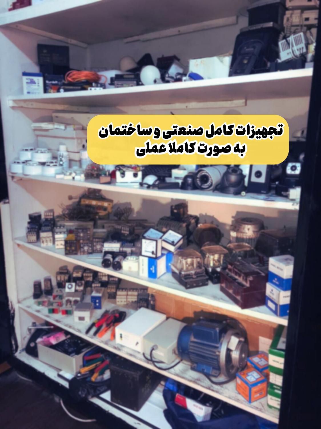 آموزش برق ساختمان وبرق صنعتی،هوشمندسازی+ مدرک رسمی|خدمات آموزشی|تهران, فلسطین (میدان انقلاب)|دیوار