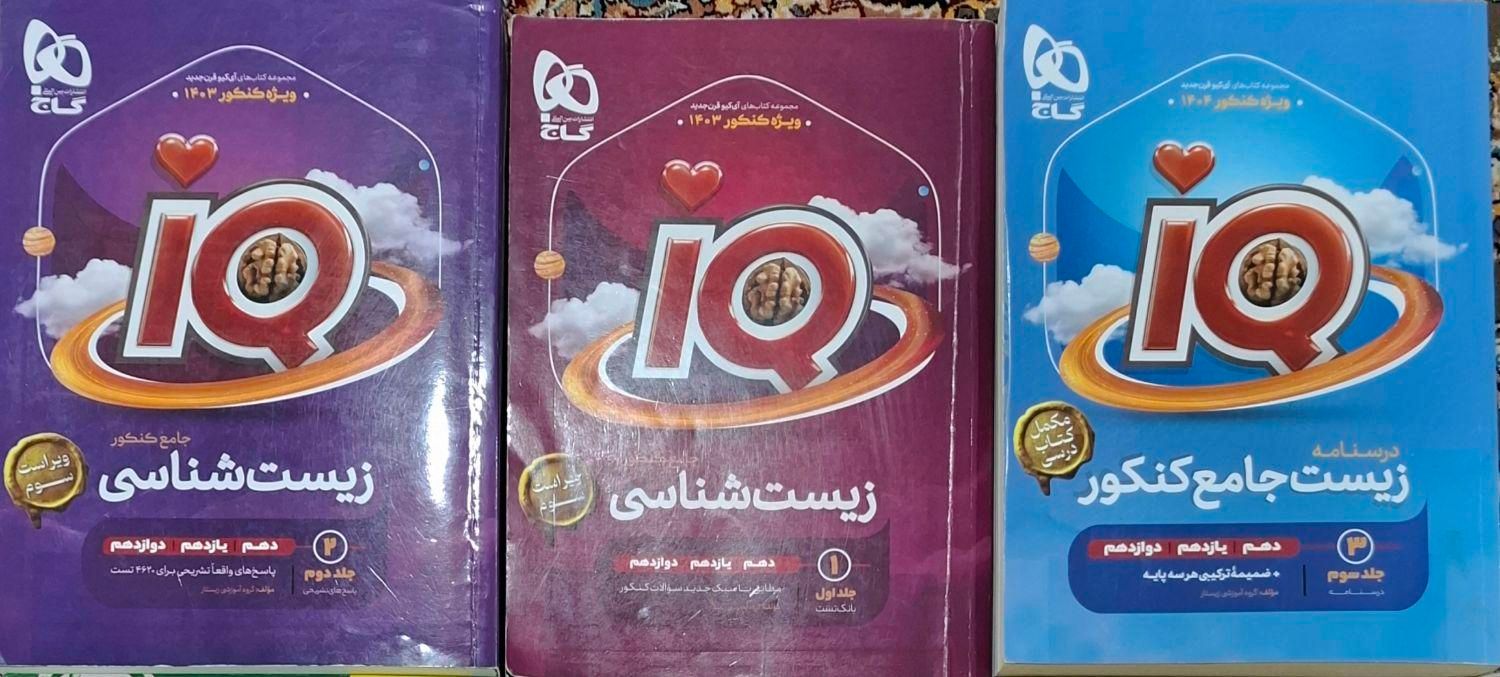زیست آیکیو|کتاب و مجله آموزشی|تهران, جماران (نیاوران)|دیوار