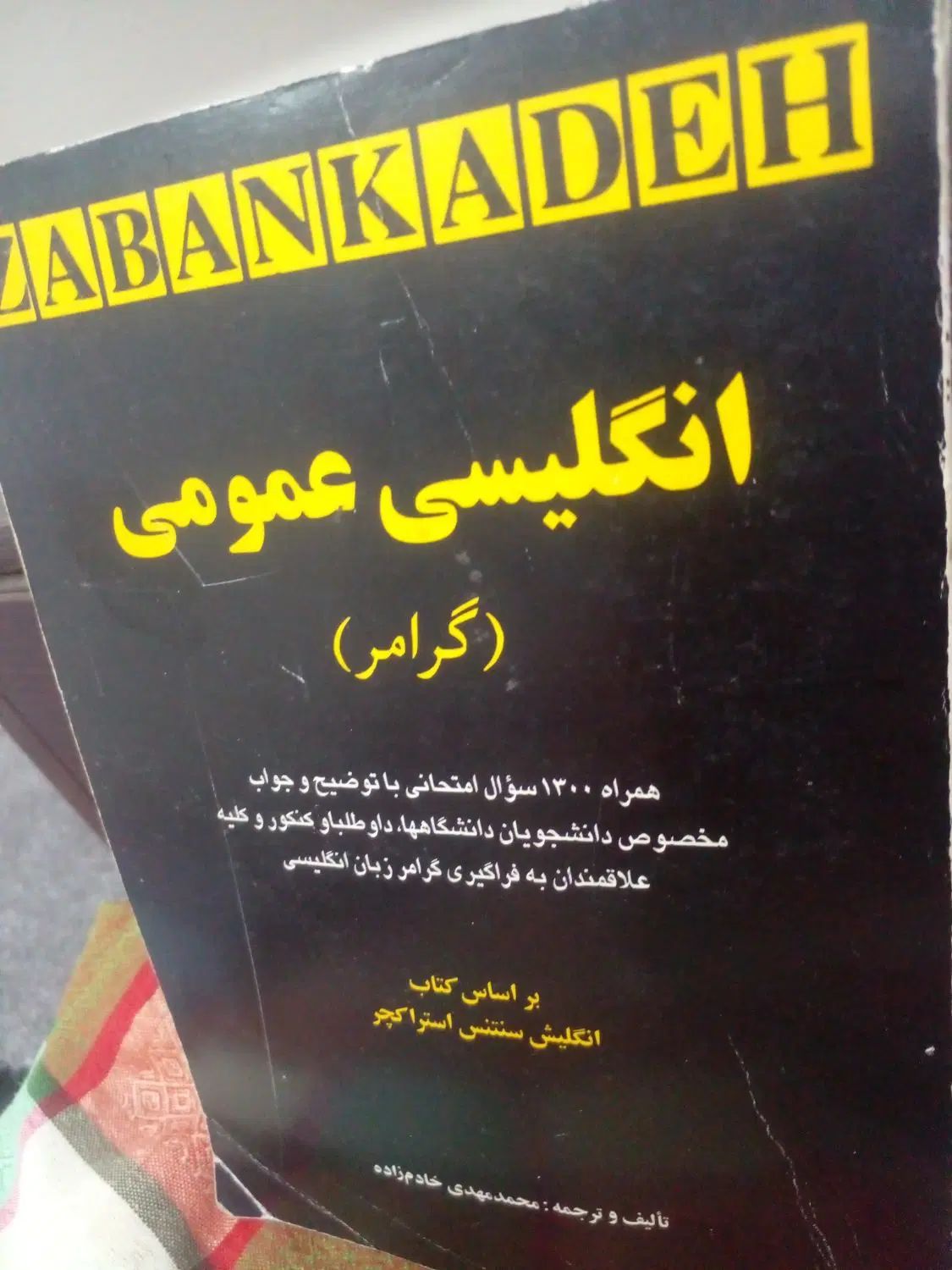 تعدادی کتاب موجوده|کتاب و مجله آموزشی|تهران, شهرک شریعتی|دیوار