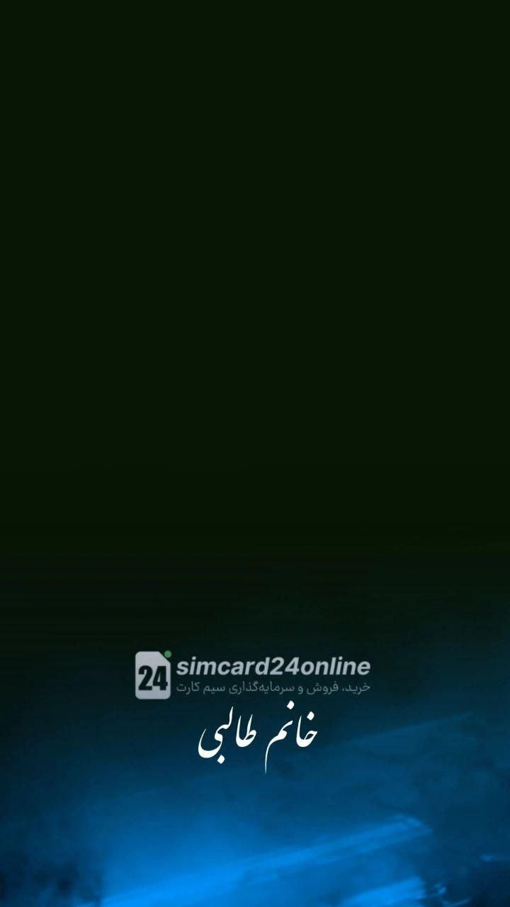 0912.6006.950|سیم‌کارت|تهران, شهر‌زیبا|دیوار