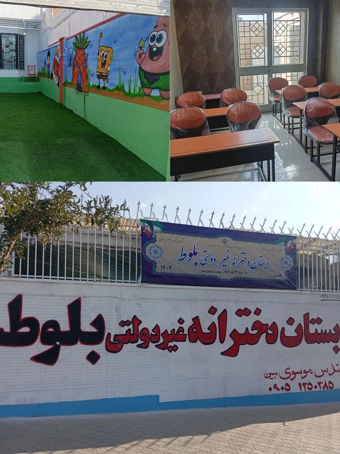 پیش دبستانی پسرانه و دخترانه ودبستان دخترانه بلوط|خدمات آموزشی|پرند, فاز ۲|دیوار