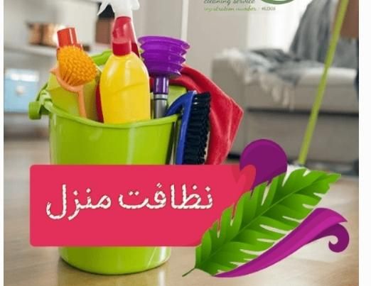 خدماتی نظافتی بردیا بصورت شبانه روزی|خدمات نظافت|مشهد, وکیلآباد|دیوار