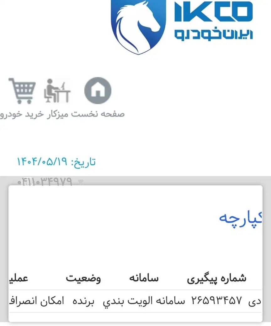 حواله پژو 207i دنده‌ای،  هیدرولیک، رینگ فولادی،|خودرو سواری و وانت|قرچک, زیبا شهر|دیوار