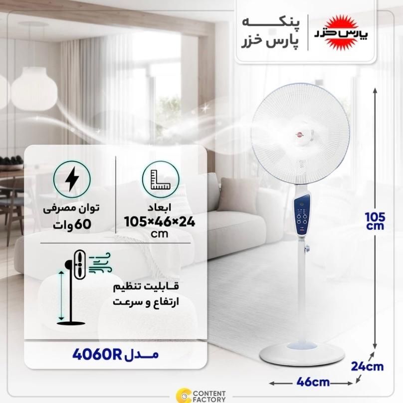 پنکه ایستاده پارس خزر مدل ۴۰۶۰ با کنترل|پنکه و تصفیهکنندهٔ هوا|مشهد, هنرور|دیوار