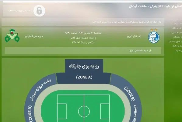 بیلیط بازی استقلال ذوب اهن|بلیت ورزشی|تهران, فاطمی|دیوار