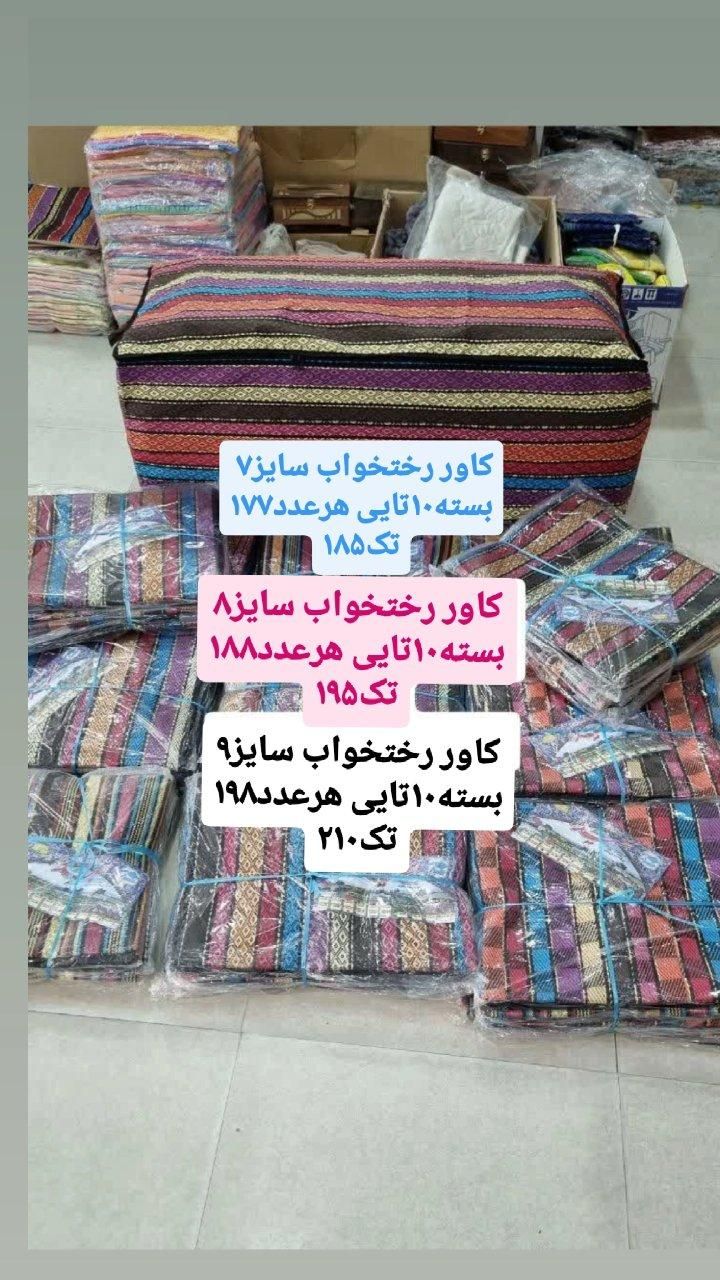 کاور رختخواب|رختخواب، بالش، پتو|قم, علی آباد سعدگان|دیوار