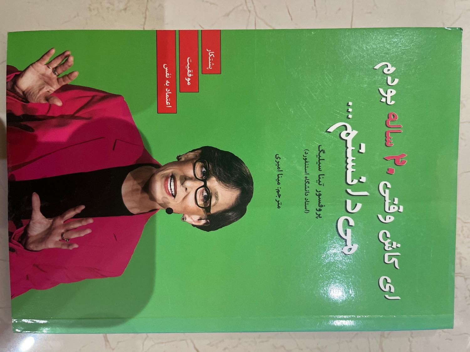 کتاب ای کاش وقتی بیست ساله بودم می دانستم|کتاب و مجله ادبی|اراک, |دیوار