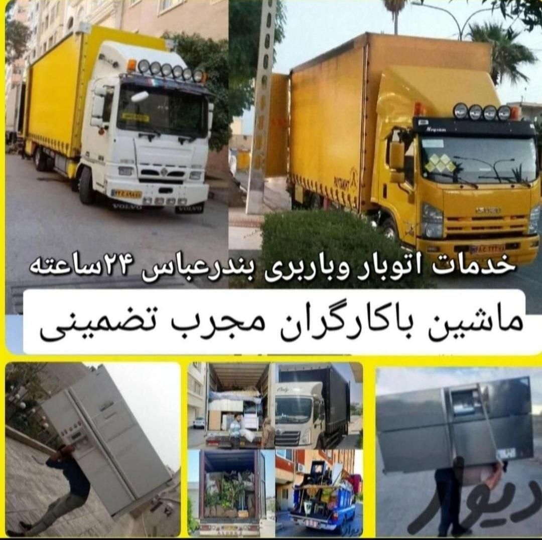 اتوبار وانت تلفنی جنوبی حمل اسباب منزل باکارگران|خدمات حمل و نقل|بندرعباس, |دیوار