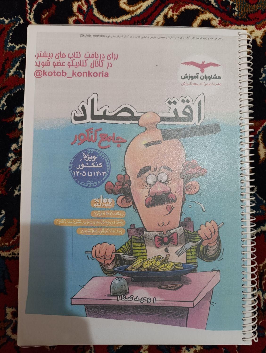کتاب کنکوری|کتاب و مجله آموزشی|سنندج, |دیوار