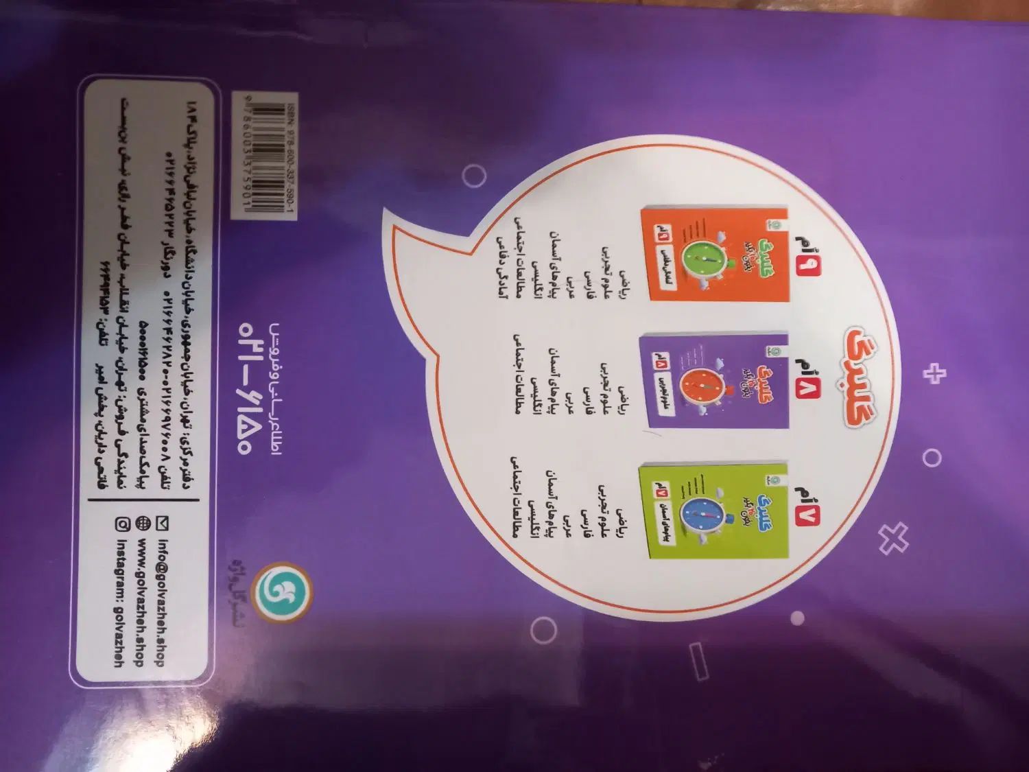 کتاب ریاضی گلبرگ بخون ۲۰ بگیر هشتم|کتاب و مجله آموزشی|تهران, خانی آباد نو شمالی|دیوار