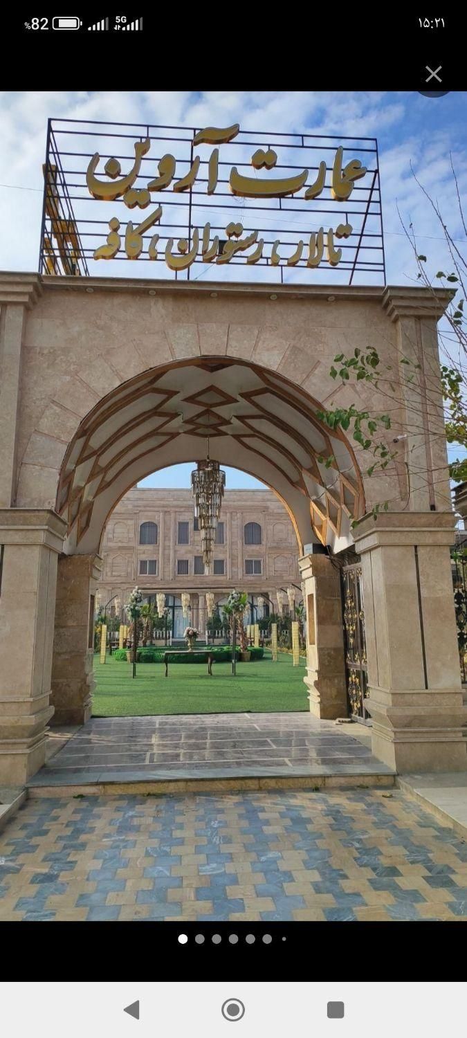 باغ عمارت آروین|خدمات پذیرایی، مراسم|فردیس, ثابتی|دیوار