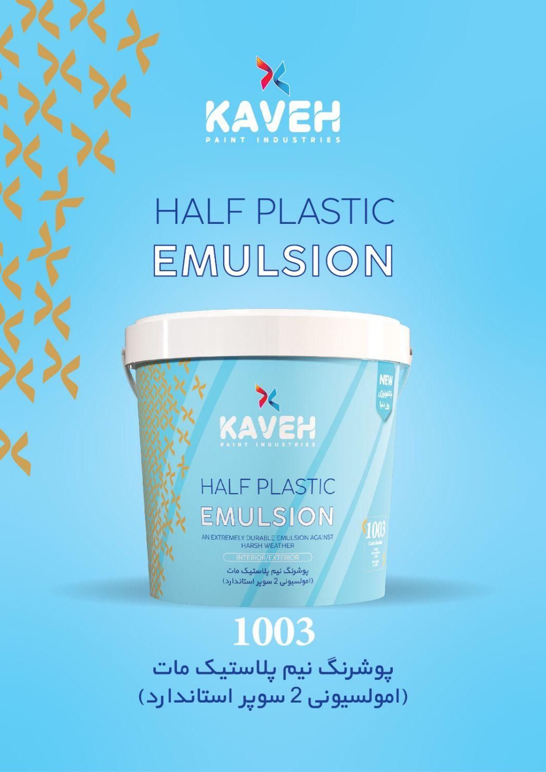 رنگ روغنی پلاستیک اکریلیک (برند صادراتی کاوه)|مصالح و تجهیزات ساختمان|فردیس, |دیوار