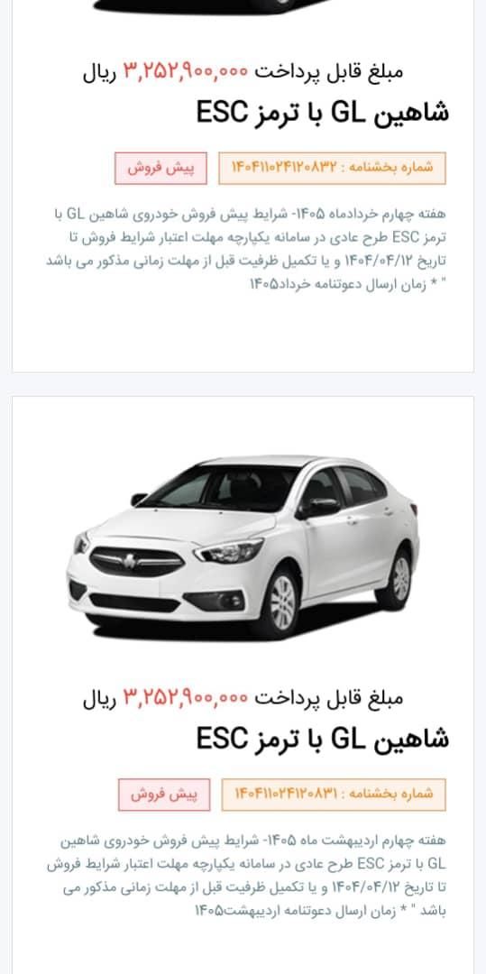 شاهین GL دنده ای وشاهین اتومات پلاس ، مدل ۱۴۰۴|خودرو سواری و وانت|جهرم, |دیوار