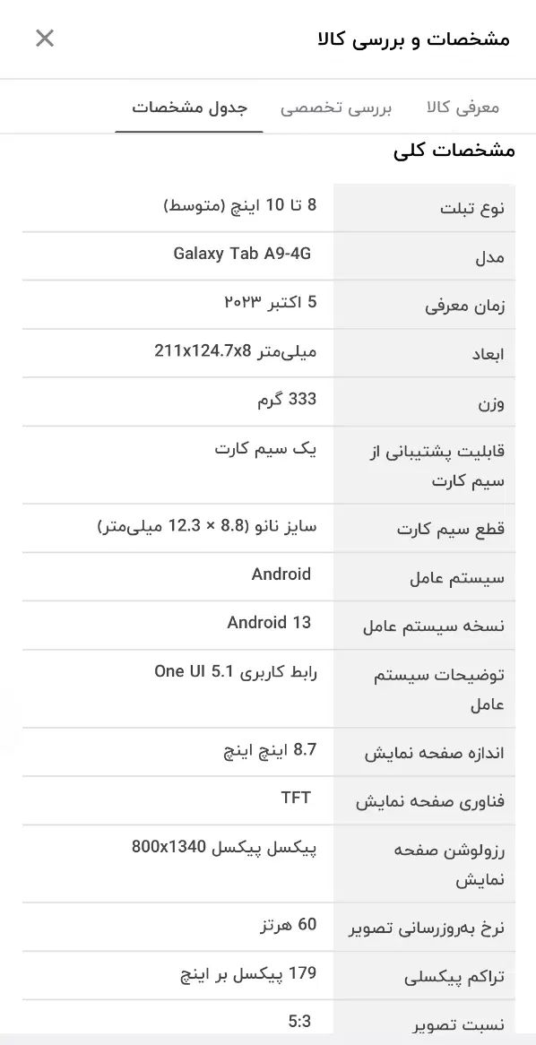 تبلت گلکسی A9|تبلت|تهران, نظام‌آباد|دیوار