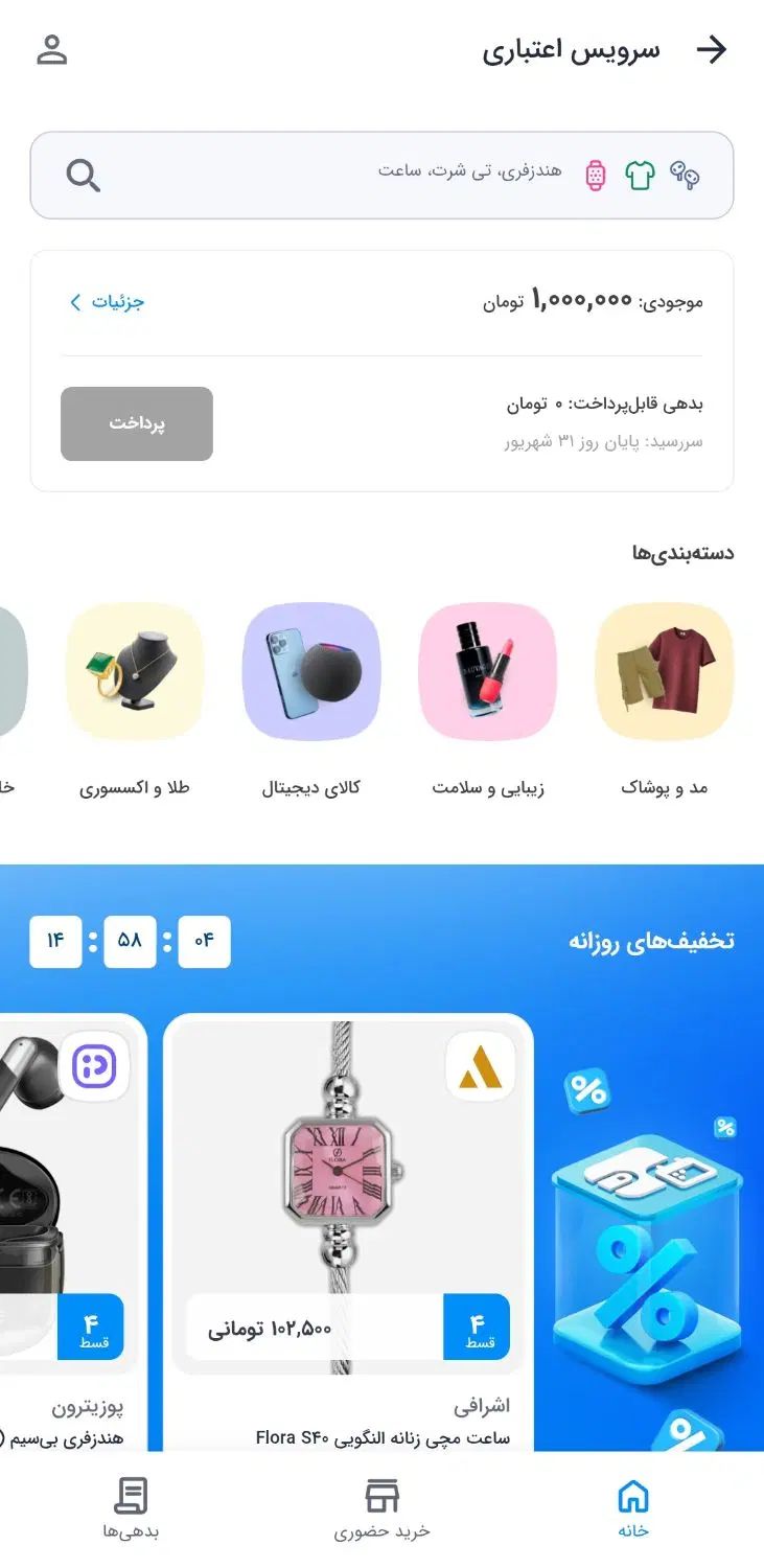 فروش اعتبار اسنپ پی|کارت هدیه و تخفیف|تهران, شهر زیبا|دیوار