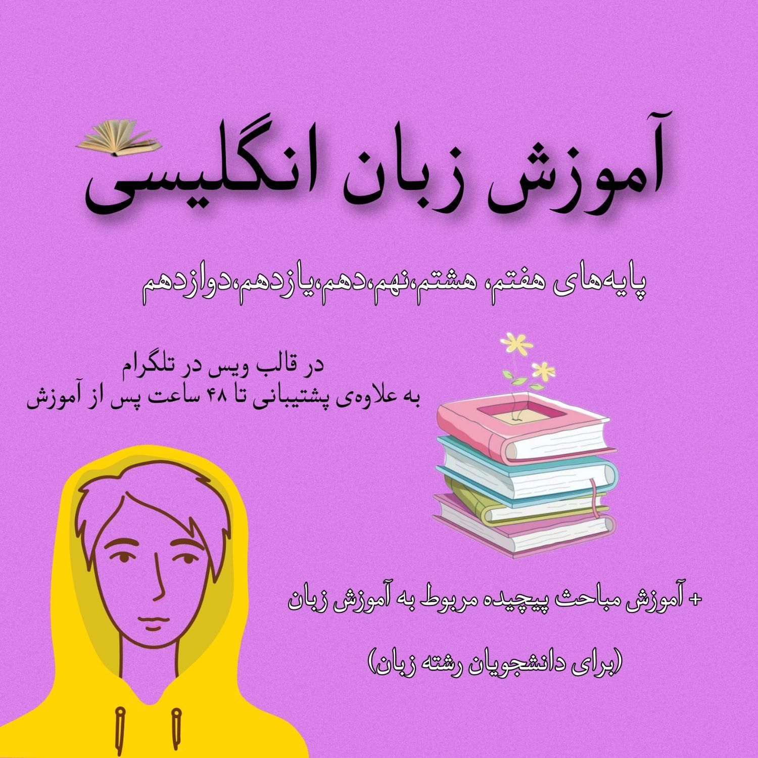 پروژه‌ی دانشگاه آموزش زبان مدرسه آموزش زبان|خدمات آموزشی|تهران, سعادت‌آباد|دیوار