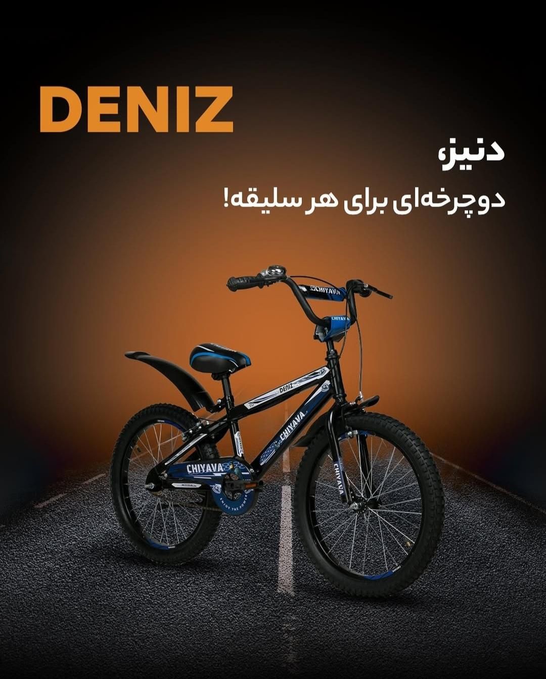 دوچرخه سایز 12 ، 16 ، 20 چیاوا اسپرت (AMIN BIKE)|دوچرخه، اسکیت، اسکوتر|قم, امامزاده ابراهیم|دیوار