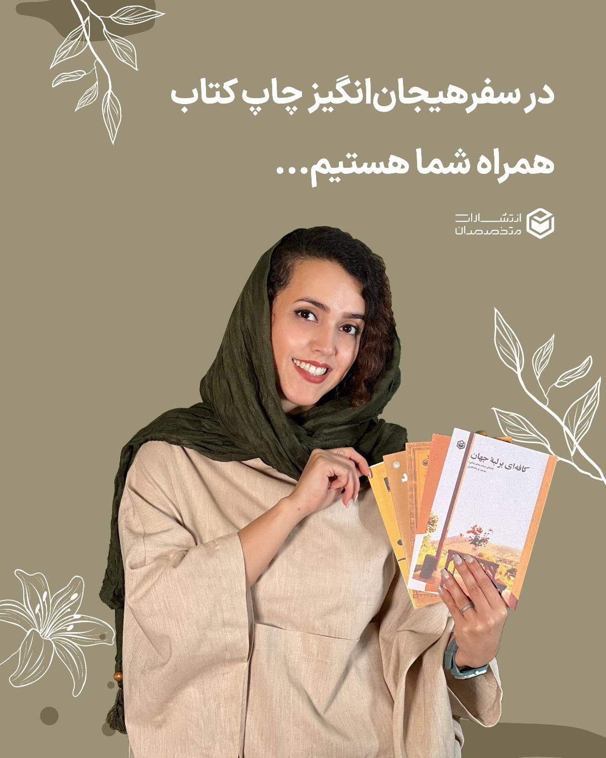 گرفتن مجوز و‌ چاپ کتاب - انتشارات|خدمات رایانه‌ای و موبایل|اهواز, نادری|دیوار