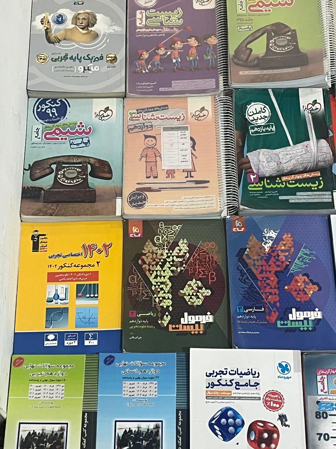 انواع کتاب های درسی و و اموزشی با۴۰درصد تخفیف|کتاب و مجله آموزشی|تهران, قصر فیروزه ۲|دیوار