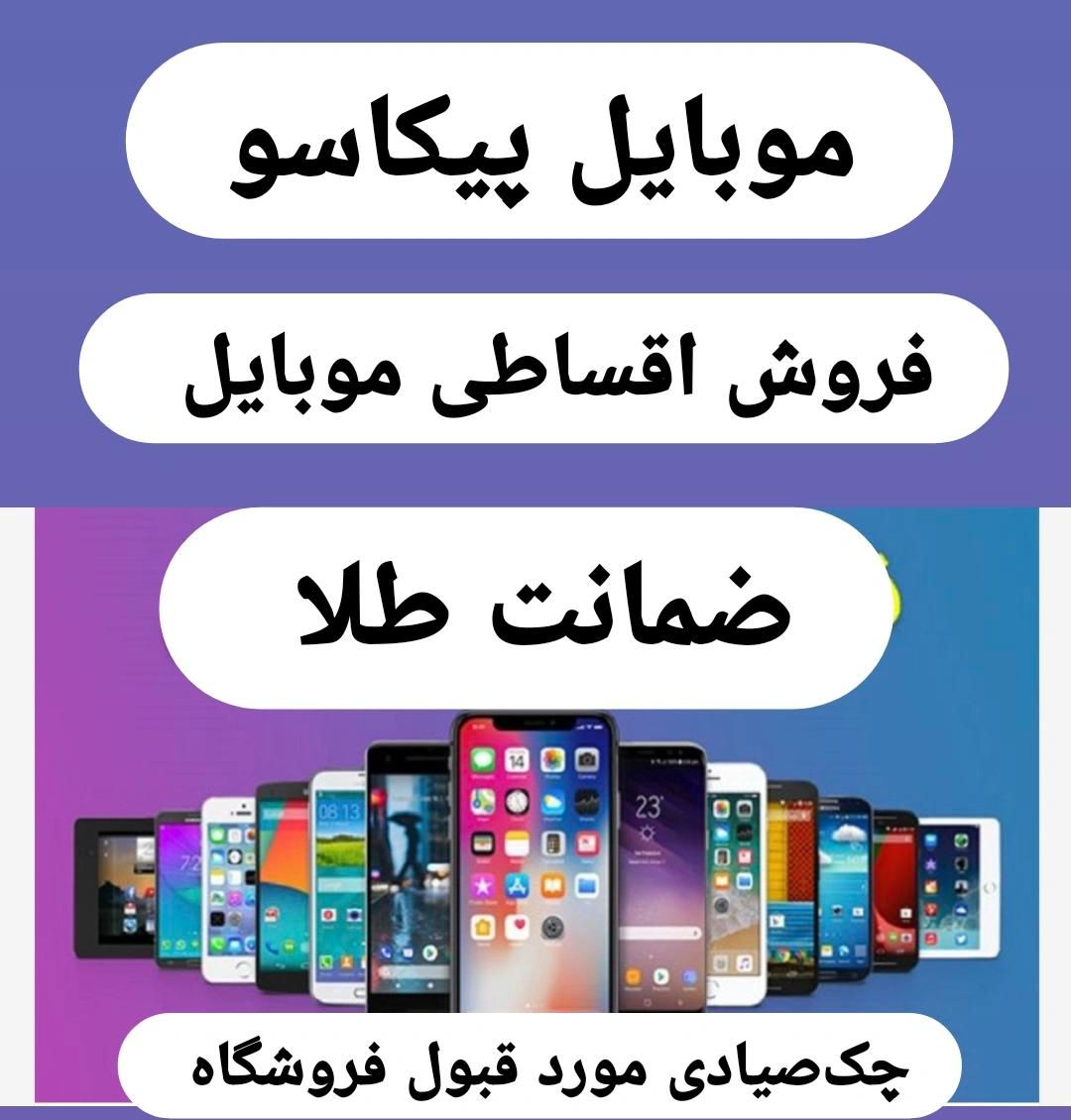 موبایل قسطی  با ضمانت طلا|موبایل|تویسرکان, |دیوار