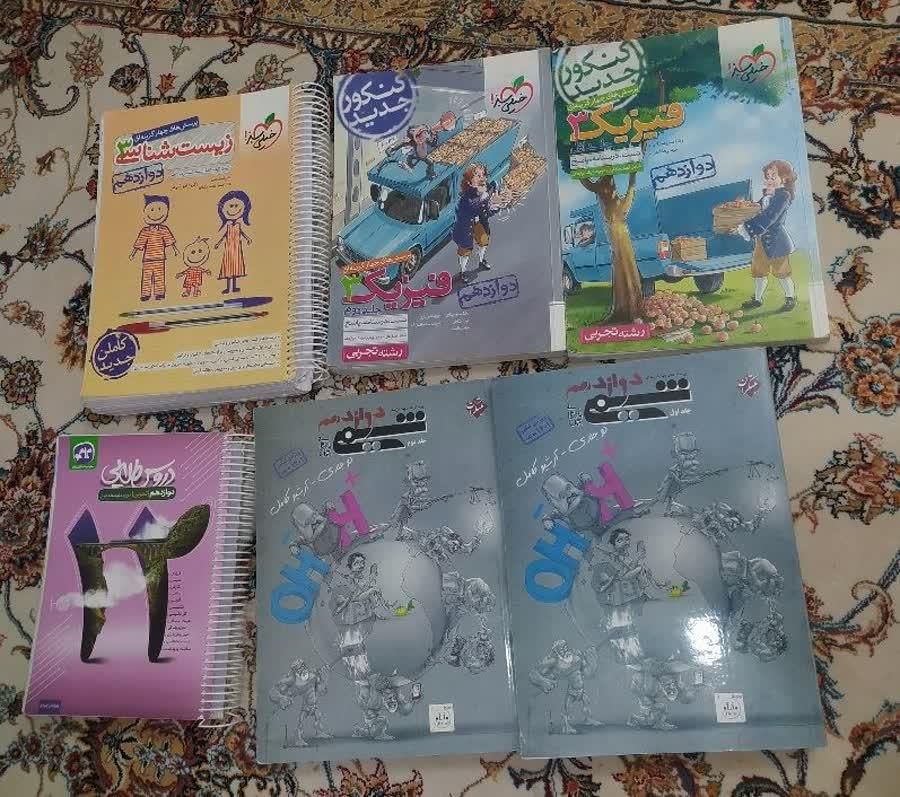 کتاب کمک آموزشی دوازدهم تجربی|کتاب و مجله آموزشی|اصفهان, باغ فدک|دیوار