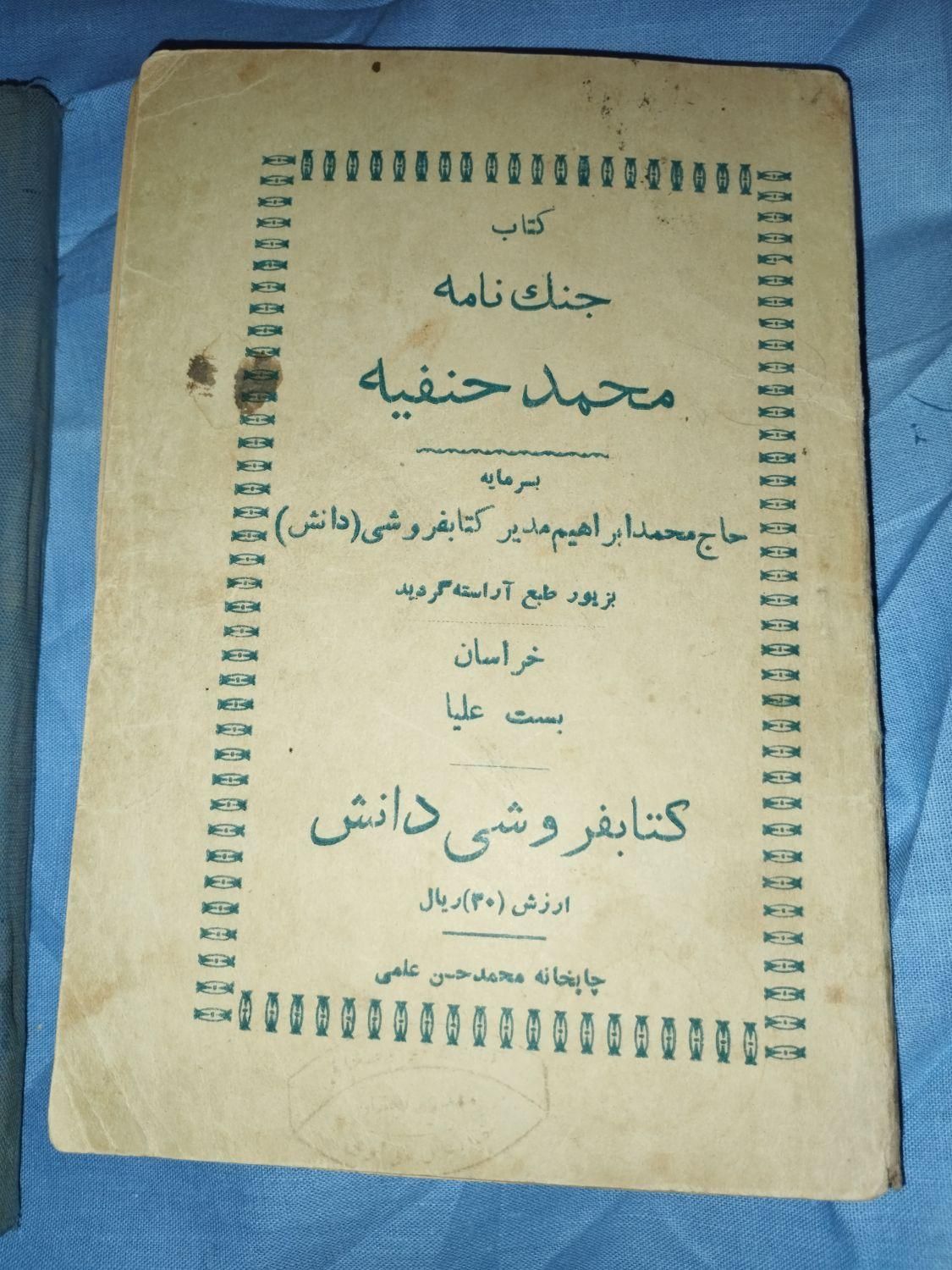 کتاب های معروف قدیمی|کتاب و مجله تاریخی|تهران, تهرانپارس غربی|دیوار